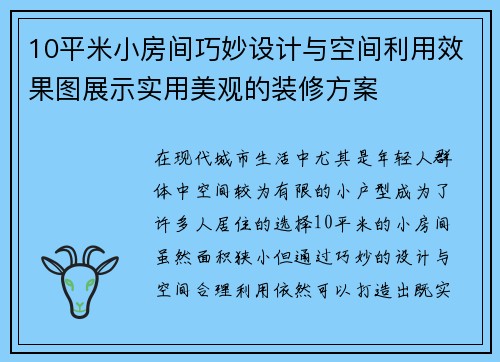 10平米小房间巧妙设计与空间利用效果图展示实用美观的装修方案