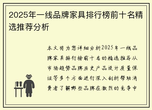 2025年一线品牌家具排行榜前十名精选推荐分析