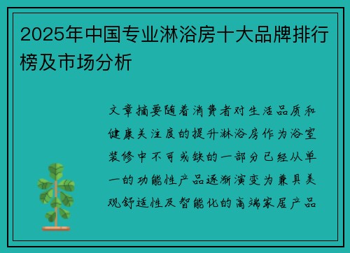 2025年中国专业淋浴房十大品牌排行榜及市场分析