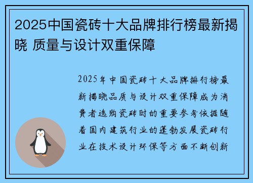 2025中国瓷砖十大品牌排行榜最新揭晓 质量与设计双重保障