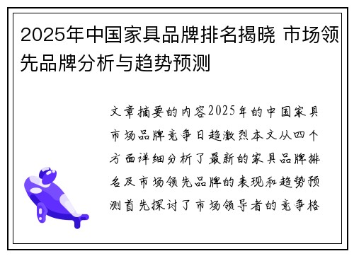 2025年中国家具品牌排名揭晓 市场领先品牌分析与趋势预测