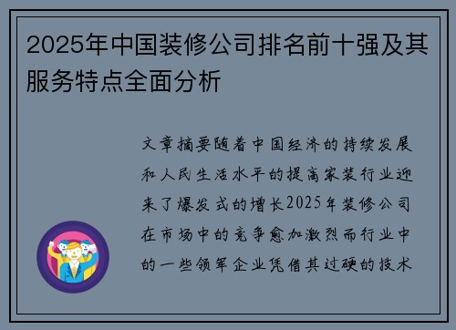 2025年中国装修公司排名前十强及其服务特点全面分析