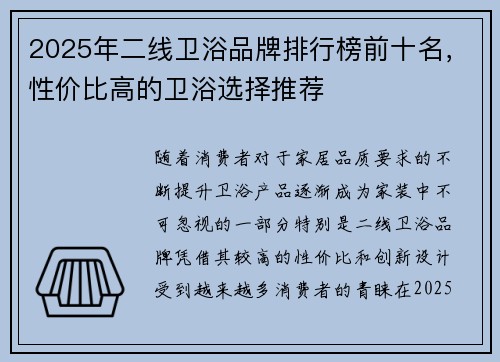 2025年二线卫浴品牌排行榜前十名，性价比高的卫浴选择推荐