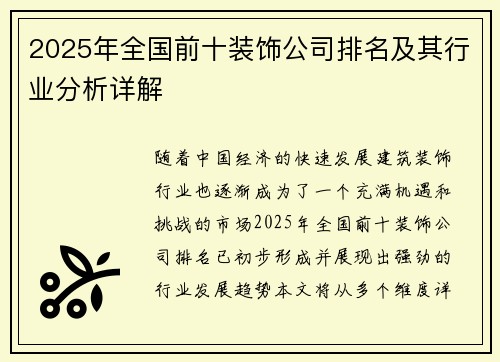 2025年全国前十装饰公司排名及其行业分析详解