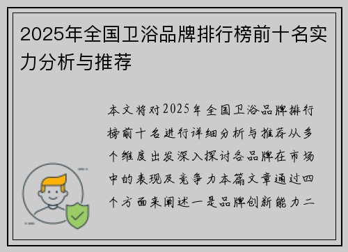 2025年全国卫浴品牌排行榜前十名实力分析与推荐