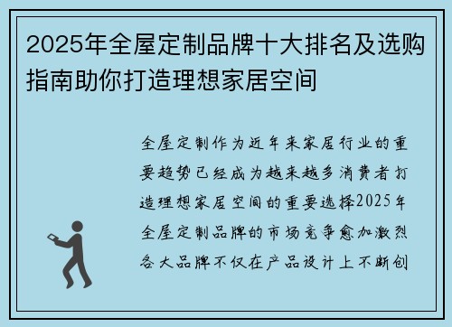 2025年全屋定制品牌十大排名及选购指南助你打造理想家居空间