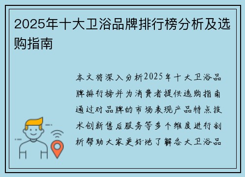 2025年十大卫浴品牌排行榜分析及选购指南