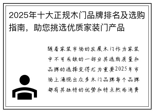 2025年十大正规木门品牌排名及选购指南，助您挑选优质家装门产品