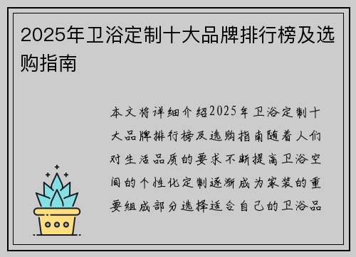 2025年卫浴定制十大品牌排行榜及选购指南