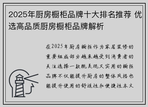 2025年厨房橱柜品牌十大排名推荐 优选高品质厨房橱柜品牌解析