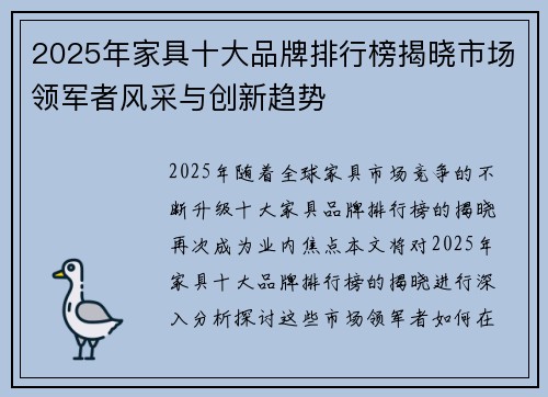 2025年家具十大品牌排行榜揭晓市场领军者风采与创新趋势