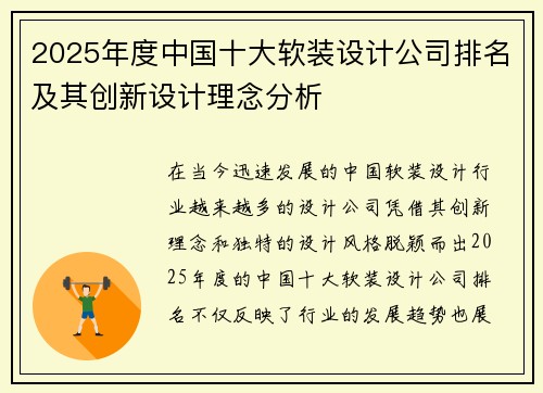 2025年度中国十大软装设计公司排名及其创新设计理念分析