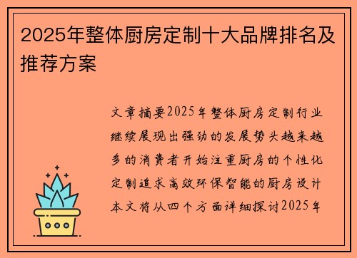 2025年整体厨房定制十大品牌排名及推荐方案