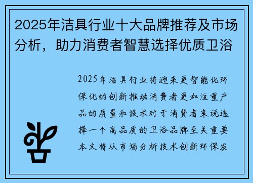 2025年洁具行业十大品牌推荐及市场分析，助力消费者智慧选择优质卫浴产品